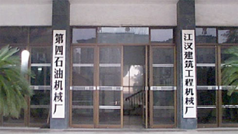 1993成立江漢建筑工程機械廠(隸屬中石化第四石油機械廠,實為其分廠)進行建筑機械產品試制,第一臺升降機問世!