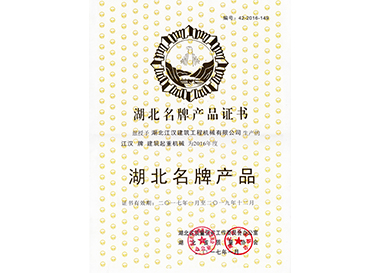 湖北名牌產品