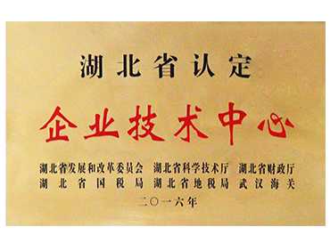湖北省企業技術中心
