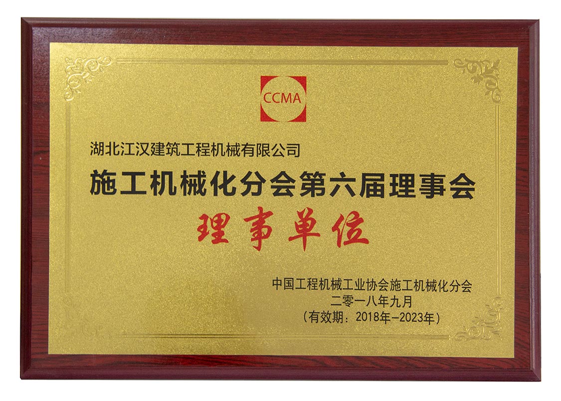 中國工程機械工業協會建筑起重機械分會副會長單位