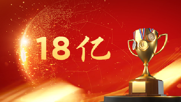 20202020年18億,引入戰投