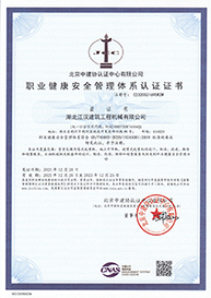 職業健康安全管理體系認證