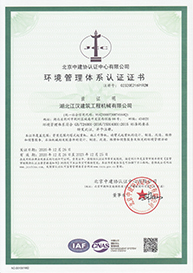 環境管理體系認證