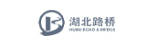 湖北路橋